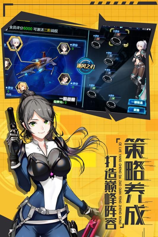 少女機動隊安卓版截圖2