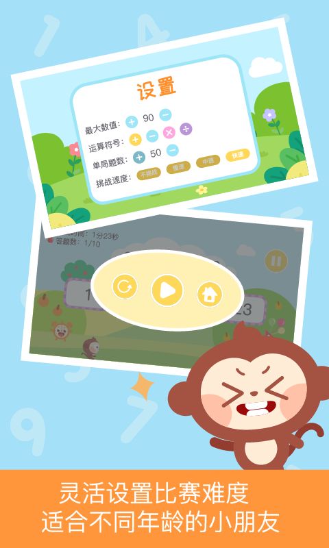 多多數(shù)學(xué)口算APP安卓版下載截圖4