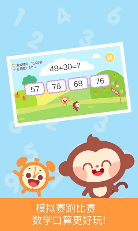 多多數(shù)學(xué)口算APP安卓版下載截圖2