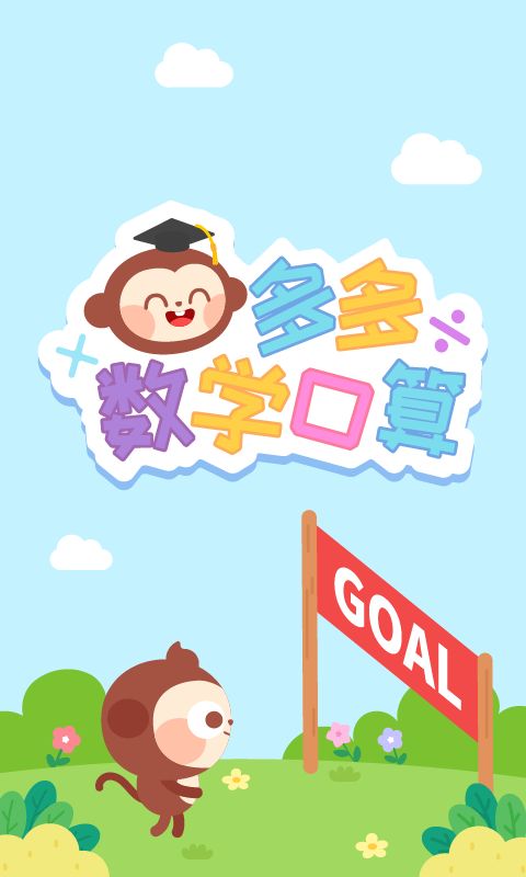 多多數(shù)學(xué)口算APP安卓版下載截圖1