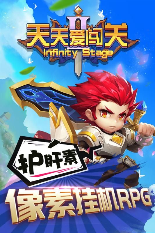 天天愛闖關(guān)2地獄歸來安卓最新版下載截圖1