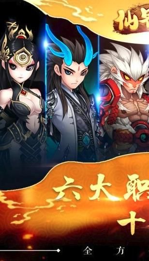 仙界傳2手游最新版截圖2