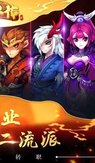 仙界傳2手游最新版截圖1