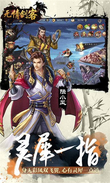 無情劍客商城版游戲正式版截圖3