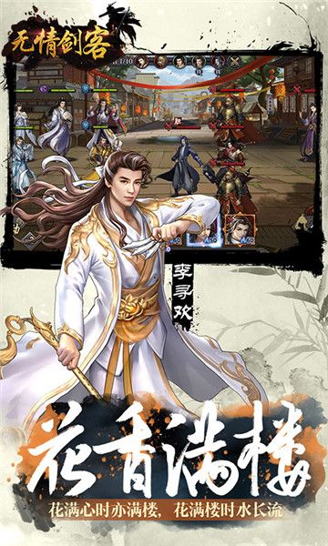 無情劍客商城版游戲正式版截圖2