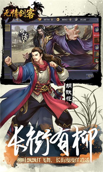無情劍客商城版游戲正式版截圖4