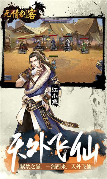 無情劍客商城版游戲正式版截圖1