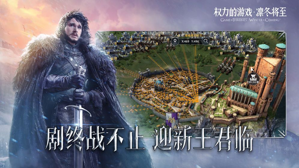 騰訊權(quán)力的游戲凜冬將至手游下載正式版截圖1