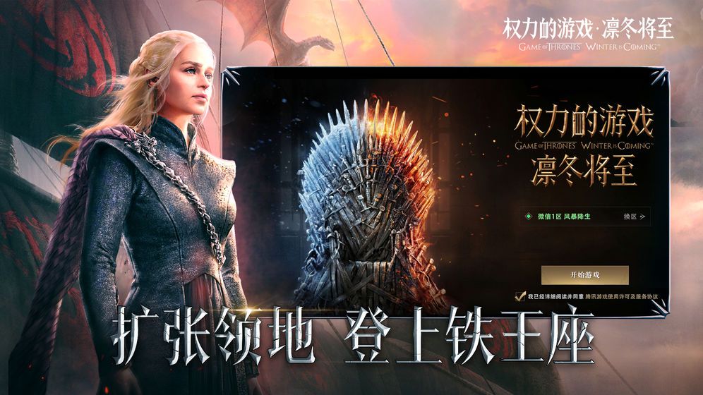 騰訊權(quán)力的游戲凜冬將至手游下載正式版截圖2