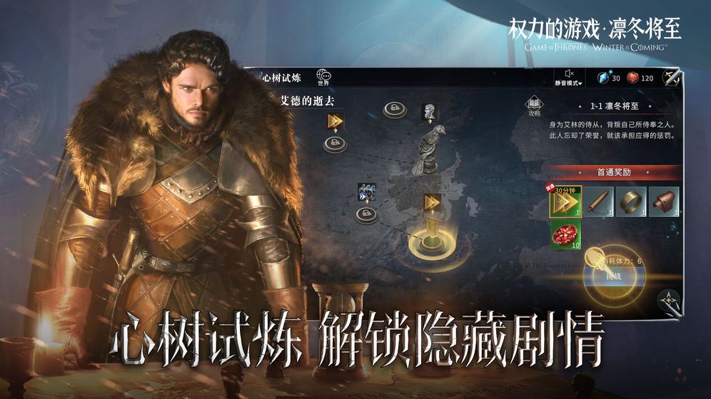 騰訊權(quán)力的游戲凜冬將至手游下載正式版截圖3
