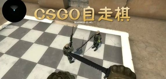 CSGO自走棋什么意思？CSGO自走棋游戲介紹