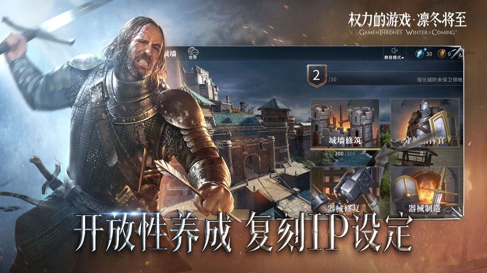 騰訊權(quán)力的游戲凜冬將至手游下載正式版截圖4