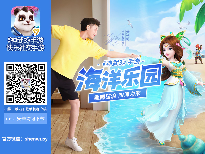 《神武3》暑期活動來襲！“海洋樂園”攜五大活動正式上線