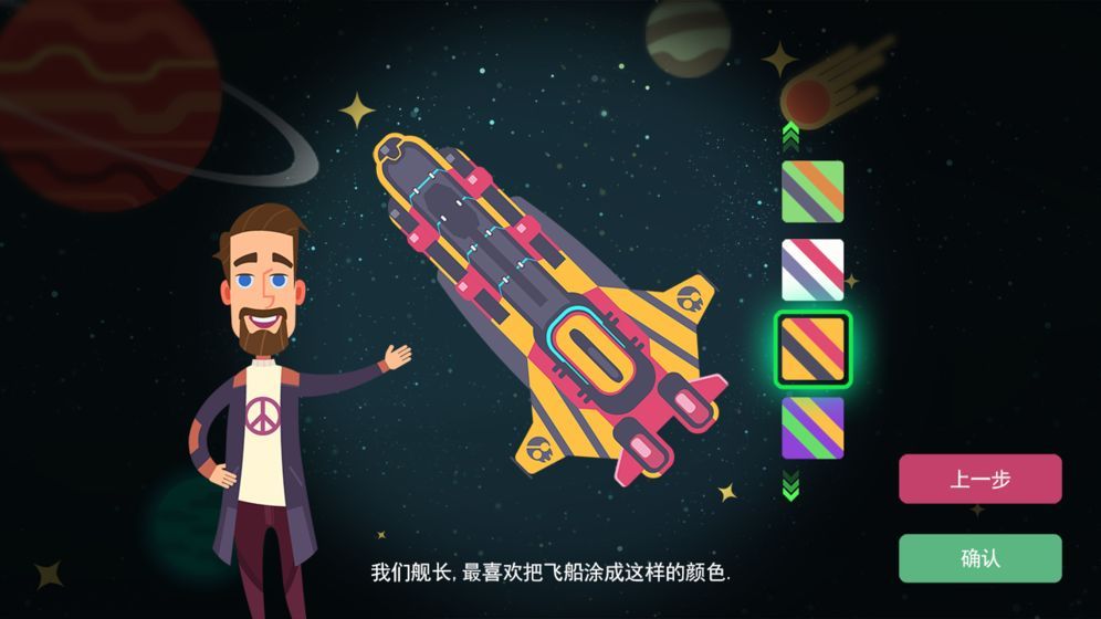 星空浪人游戲免費鉆石資源最新版下載截圖1