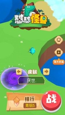 抖音怒懟怪獸游戲下載截圖4