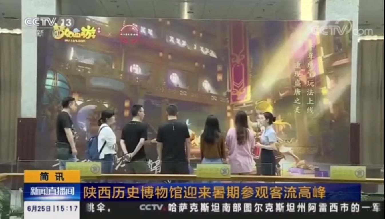 國寶守護進行時！《夢幻西游》手游×陜西歷史博物館合作獲央視報道