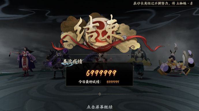 陰陽師大岳丸超鬼王征伐第三天攻略