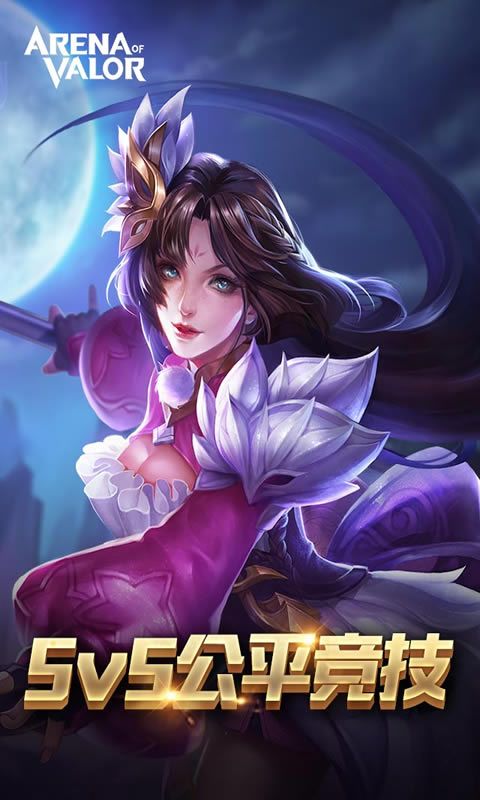 傳說(shuō)對(duì)決體驗(yàn)服下載最新版2021截圖3