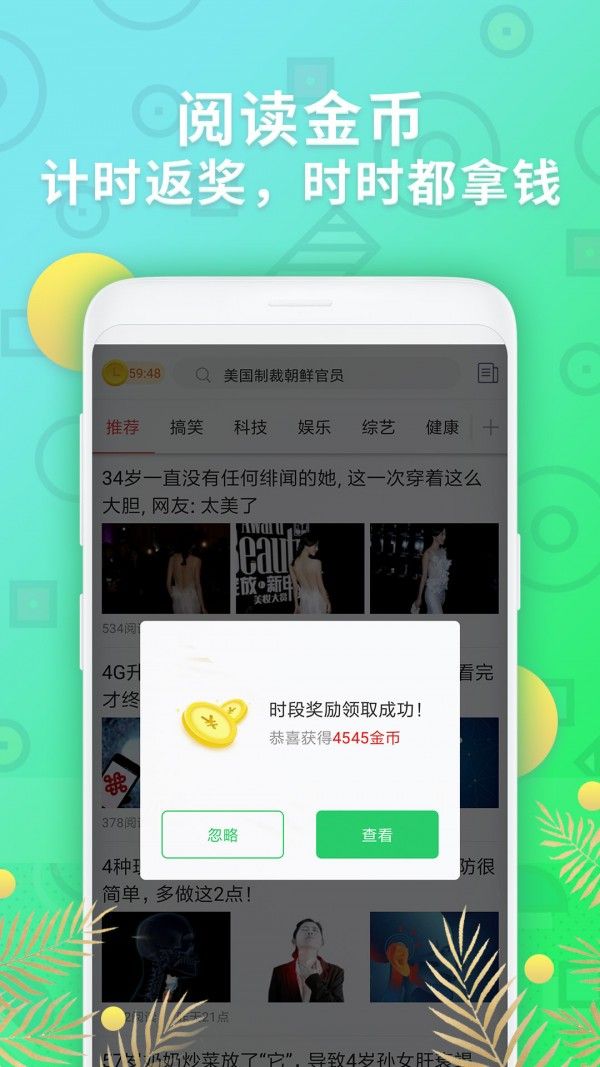 多米頭條APP日賺20蘋果下載截圖2
