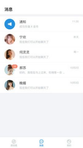 漂流瓶瓶APP手機版軟件下載截圖2