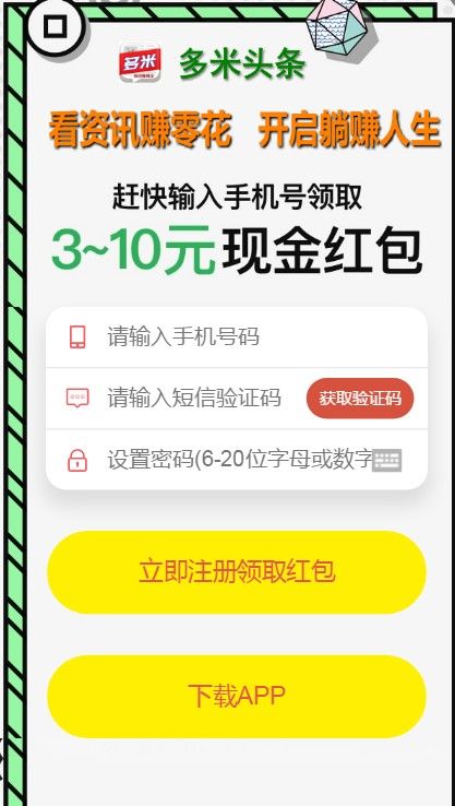 多米頭條APP日賺20蘋果下載截圖1