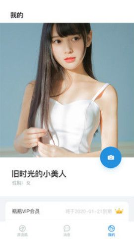 漂流瓶瓶APP手機版軟件下載截圖4
