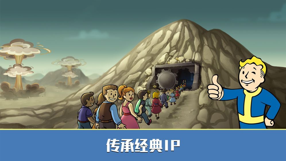 輻射避難所Online盛大手游下載截圖1