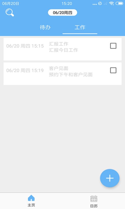 隨記備忘錄APP軟件正式版下載截圖2