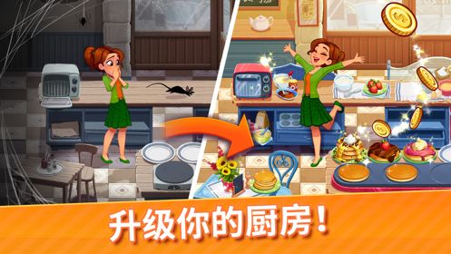 美味餐廳世界烹飪1.0.4安卓最新版下載截圖2