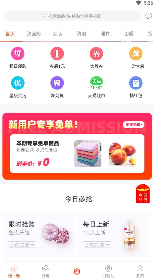 拉風(fēng)優(yōu)惠APP手機(jī)軟件下載截圖3