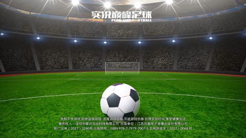 實(shí)況巔峰足球禮包版手游最新截圖2