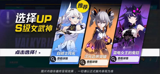 崩壞3更新前瞻 自選擴充與精準補給情報放送