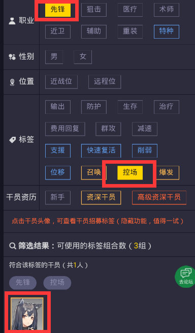 明日方舟公開招募工具