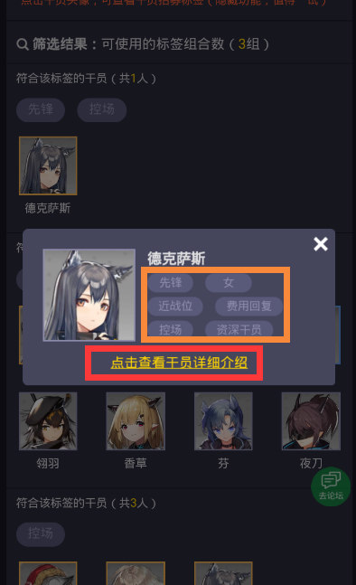 明日方舟公開招募工具