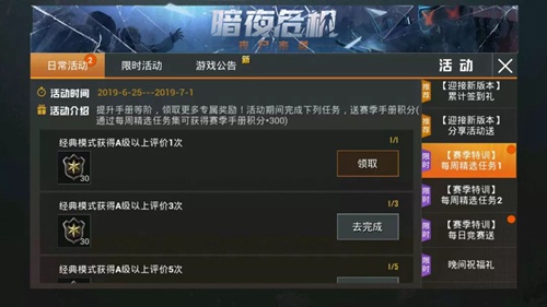 和平精英SS1賽季