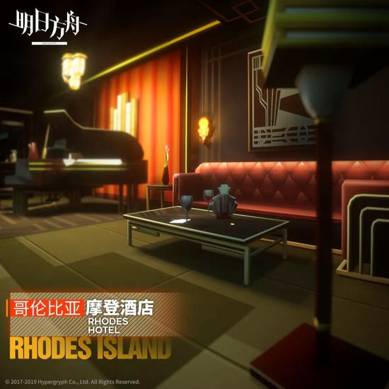 明日方舟哥倫比亞摩登酒店主題家具套裝