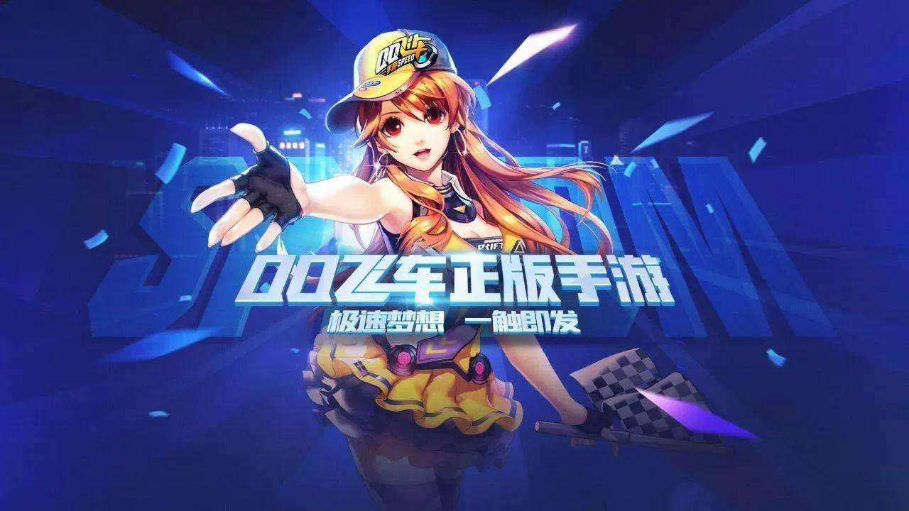 QQ飛車手游S11賽季什么時候開始 S11賽季開啟時間