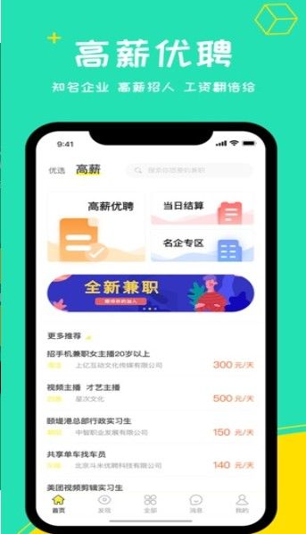 初芒兼職APP版下載截圖3