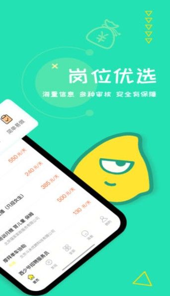 初芒兼職APP版下載截圖2