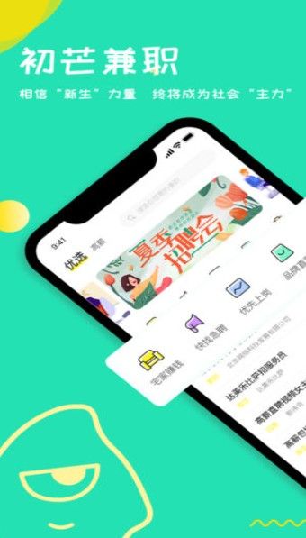 初芒兼職APP版下載截圖1