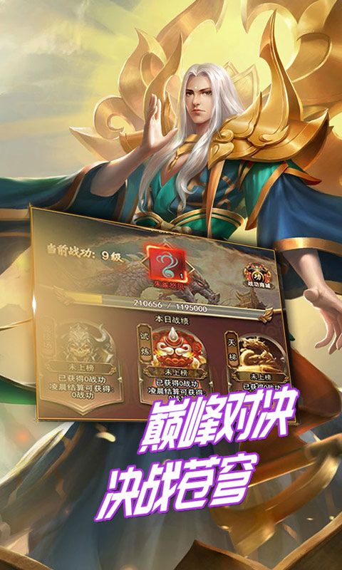 天之命超變滿級(jí)VIP版本截圖5