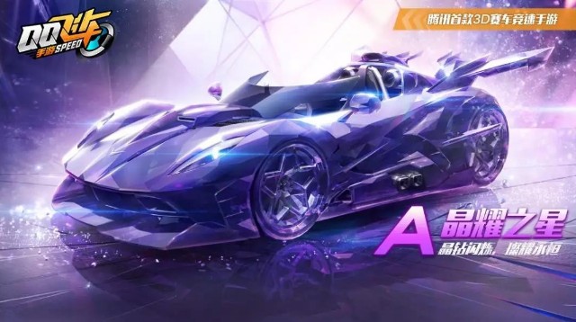 QQ飛車手游晶耀之星怎么改裝？最強(qiáng)晶耀之星改裝推薦