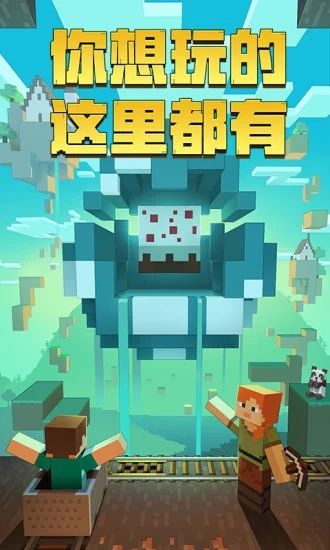 我的世界手游鴻蒙版基巖版地址下載截圖1