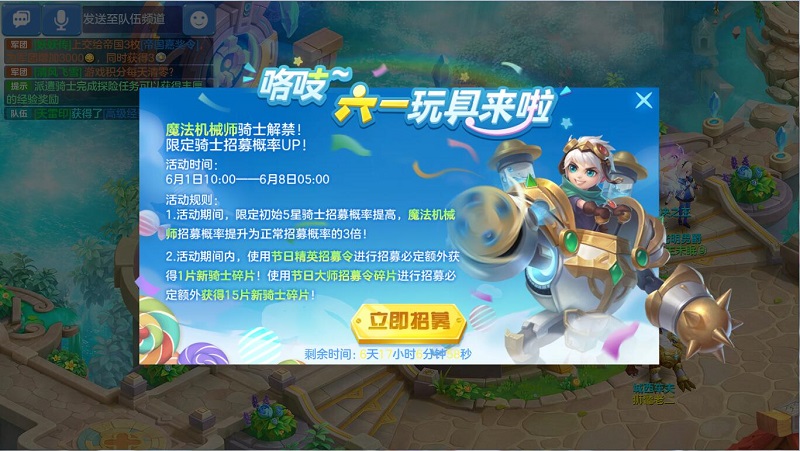 《神之物語》六一活動上線 全新五星騎士魔法機械師登場