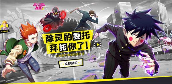 《路人超能100》正版手游全渠道預約開啟，高還原度造能玩的動漫