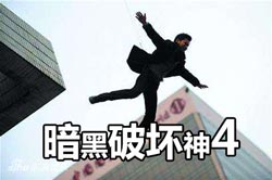 暗黑4