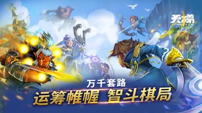 天梯自走棋手游正版截圖5
