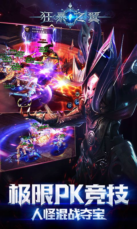 狂爆之翼滿V版BT手游公益服截圖3