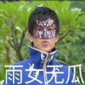 游樂王子表情包雨女無瓜GIF無水印