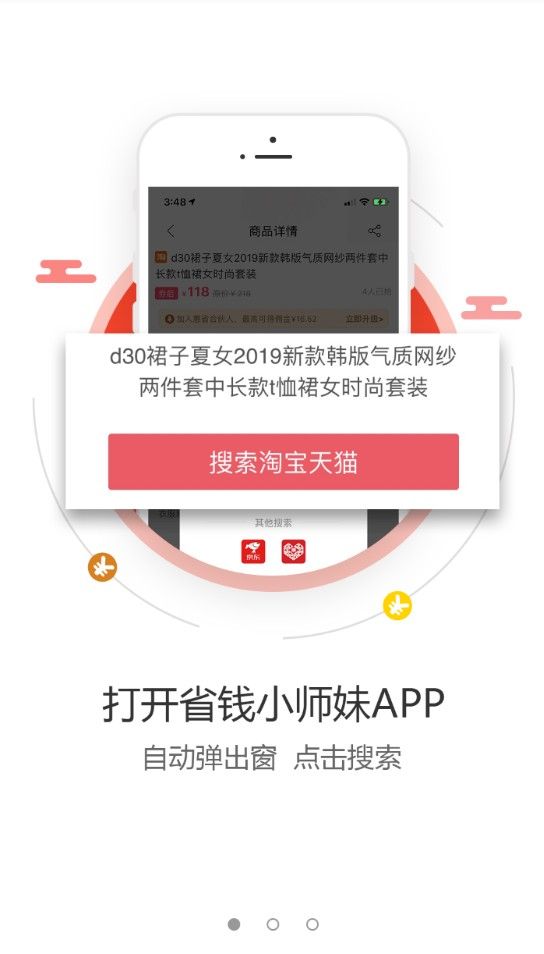 省錢(qián)小師妹手機(jī)版app下載截圖2